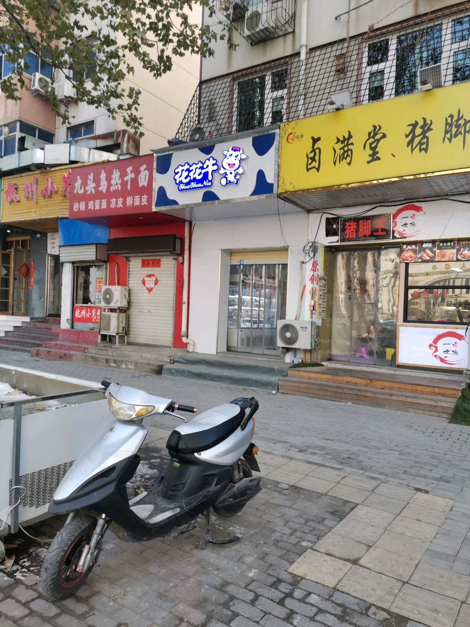 花花牛(白庙路店)