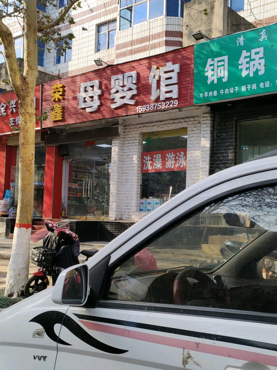 荥阳市正佳商店