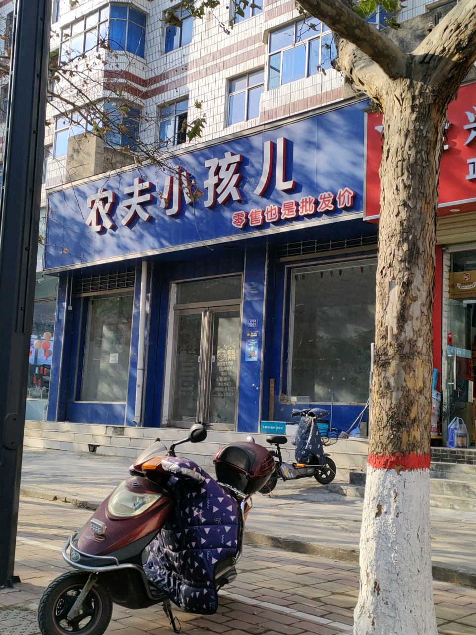 荥阳市农夫小孩儿(成皋路店)