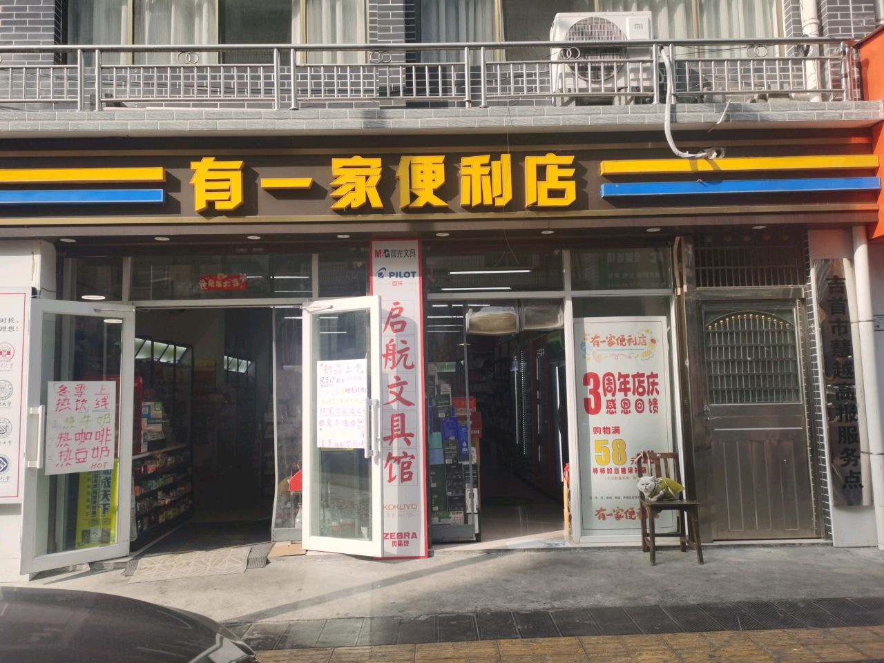 有一家便利店(人民中路店)