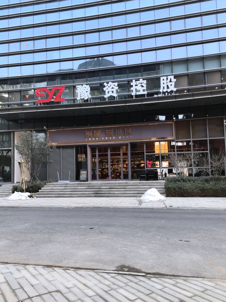 锅圈黑金·海鲜和牛火锅(金融岛店)