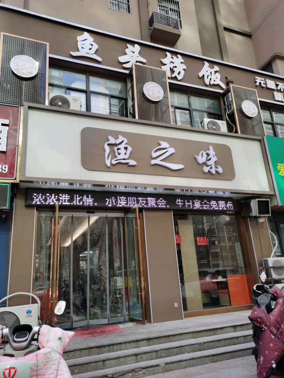 渔之味·28元炒鸡大排档(九点阳光店)