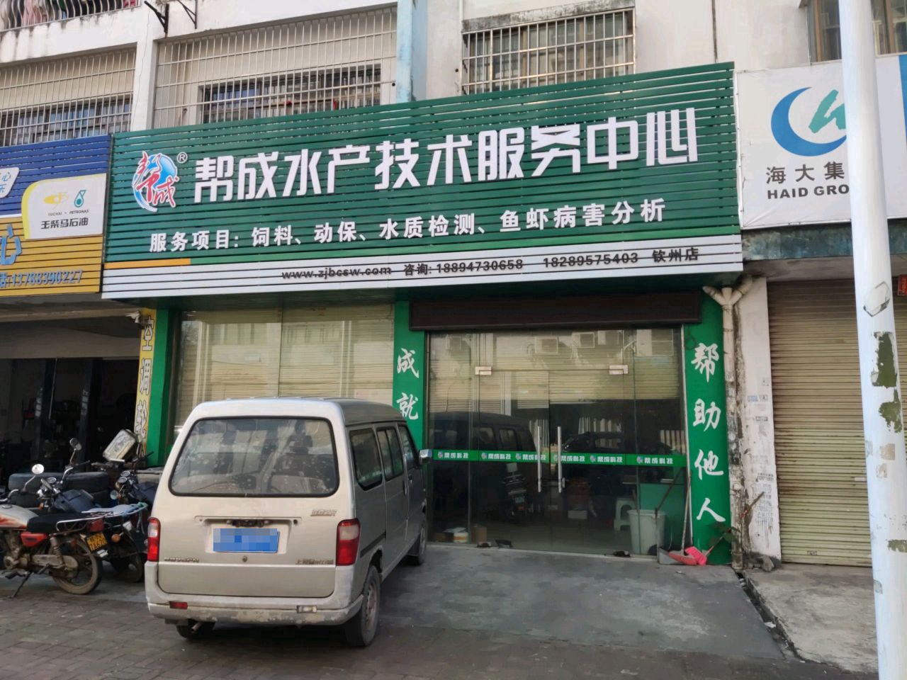 帮成水产技术服务中心(钦州店)