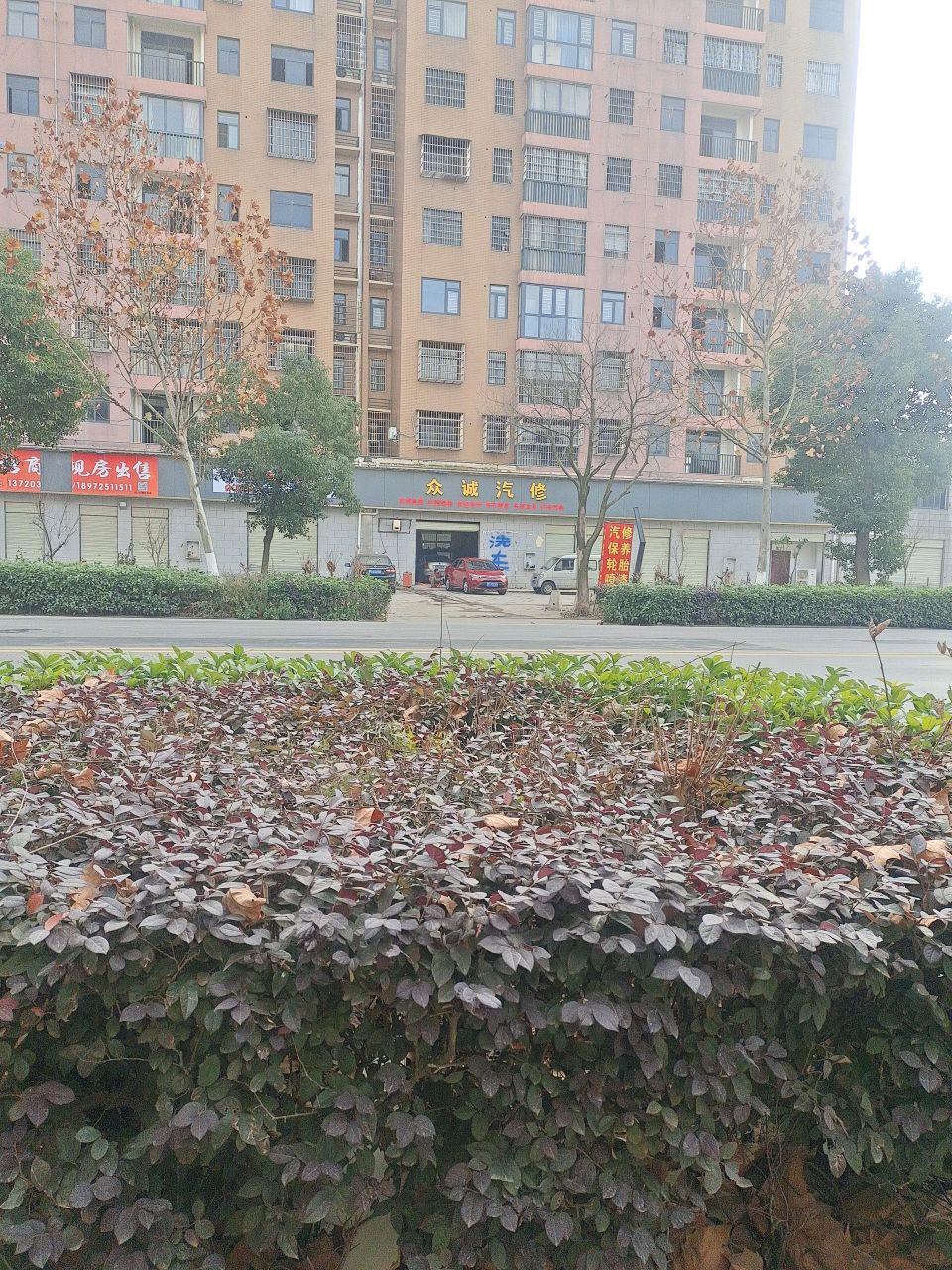 众诚汽修