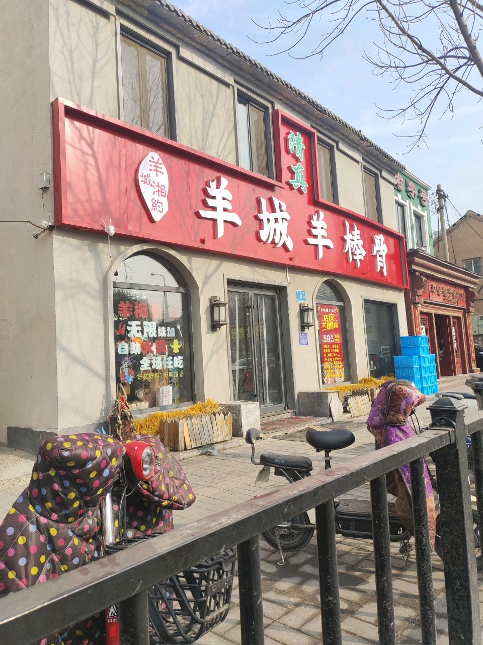 羊城·羊棒骨·烧烤清真自助(普利街店)