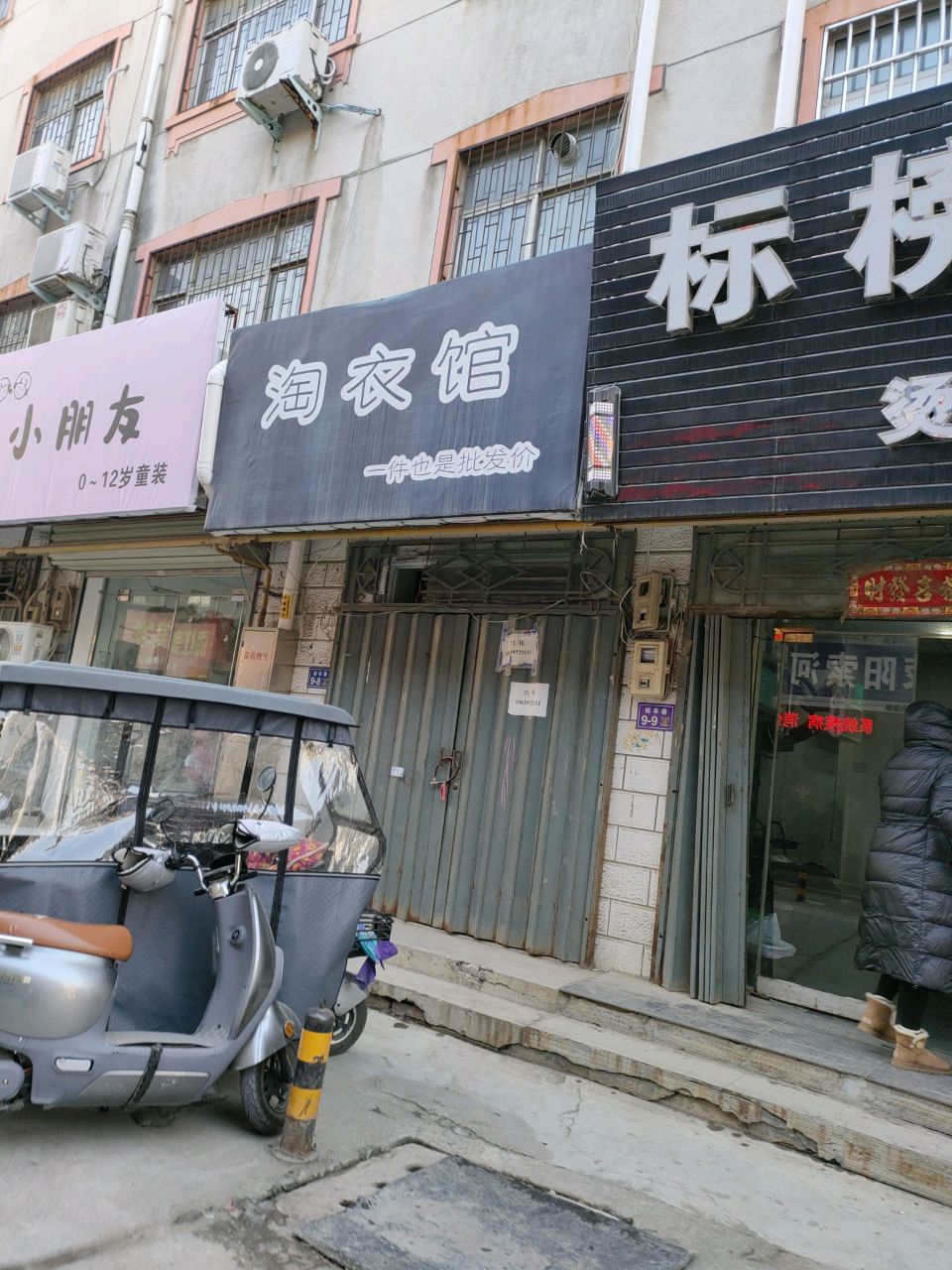 荥阳市小朋友(裕丰巷店)