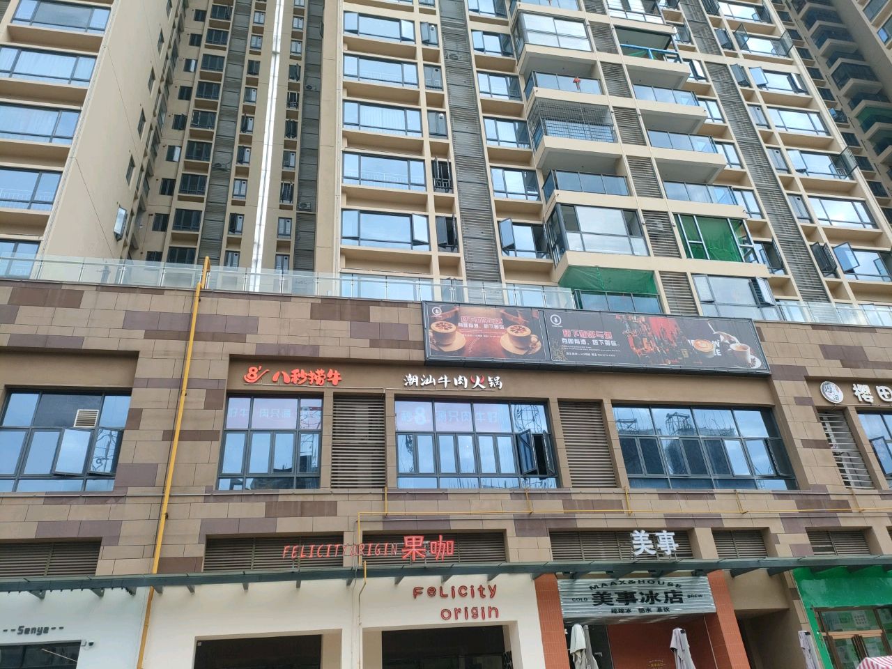 美事冰店(汇洋广场店)