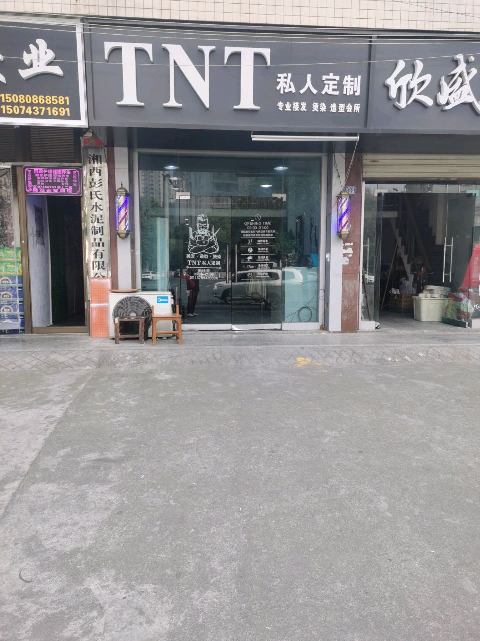 TNT私人定制