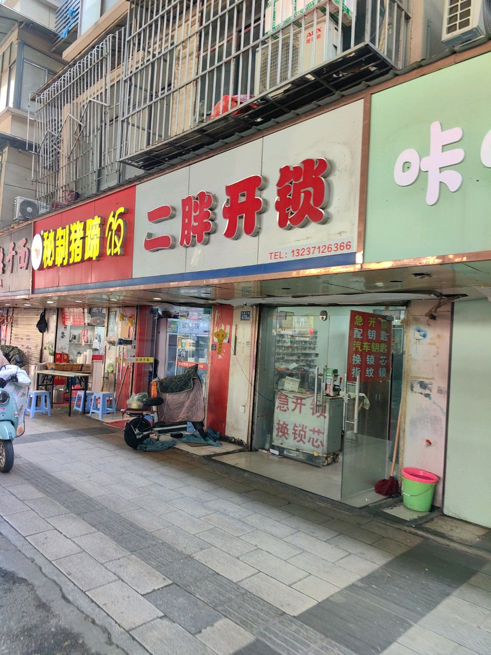 二胖开锁