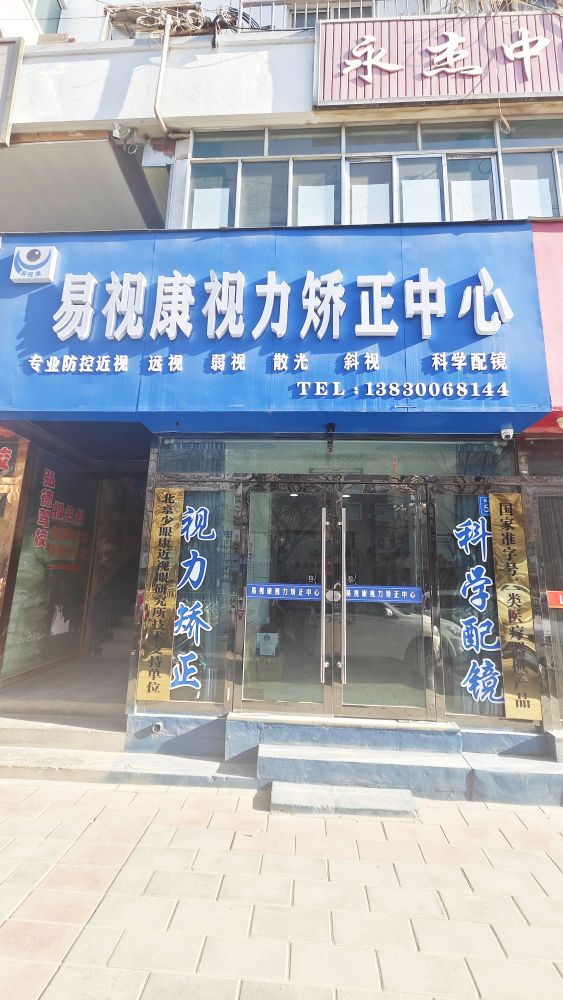易视康视力矫正中心弱视(宁祥嘉园店)