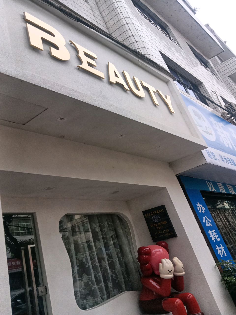 BEAUTY美甲(惠兴路店)