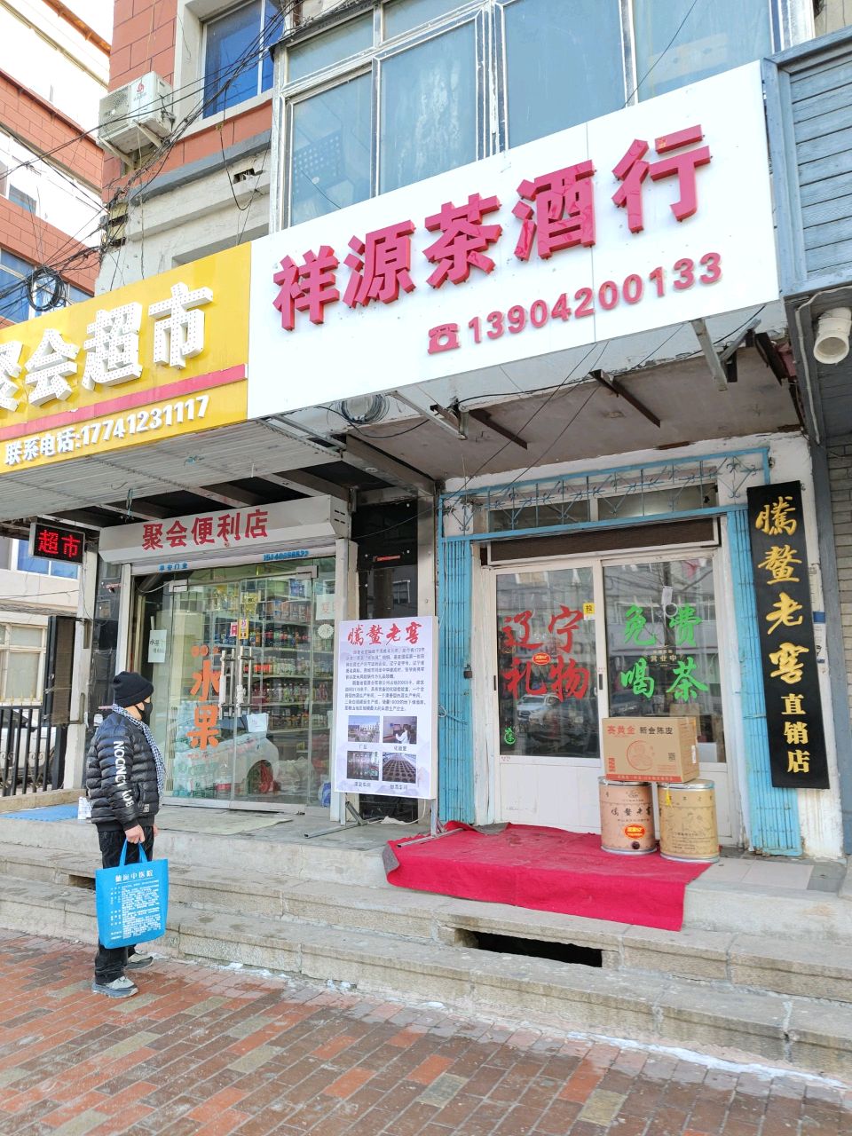 聚会超市