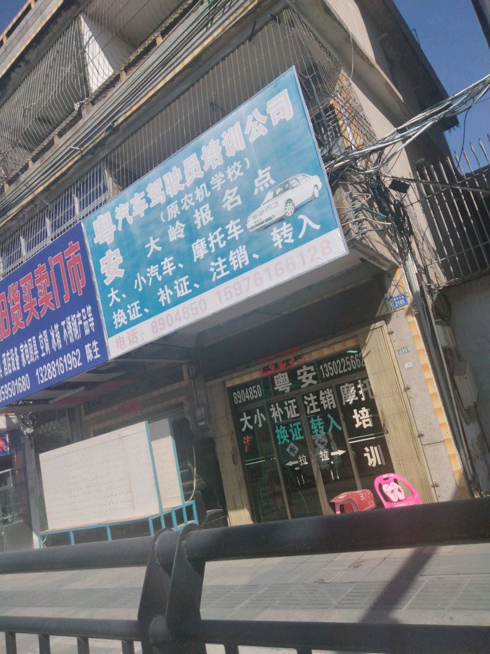 联兴新旧货买卖门市