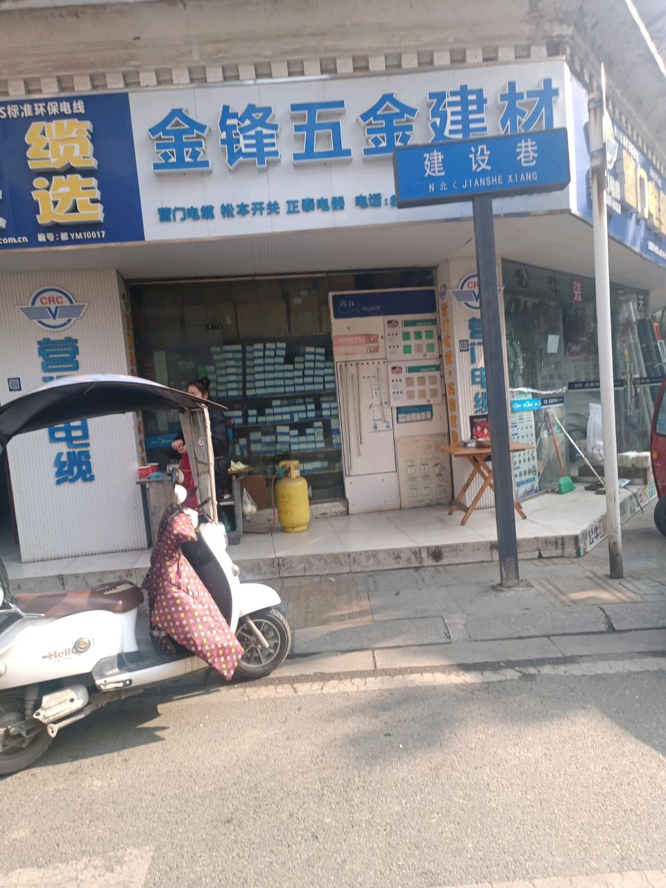 金锋五金建材