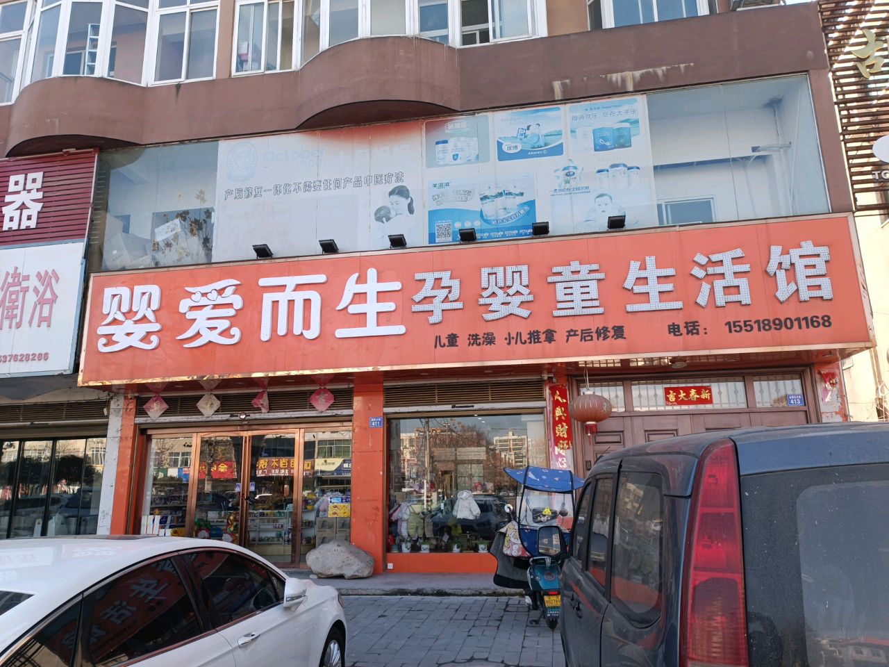 商城县福呦呦孕婴童生活馆(金刚台大道店)