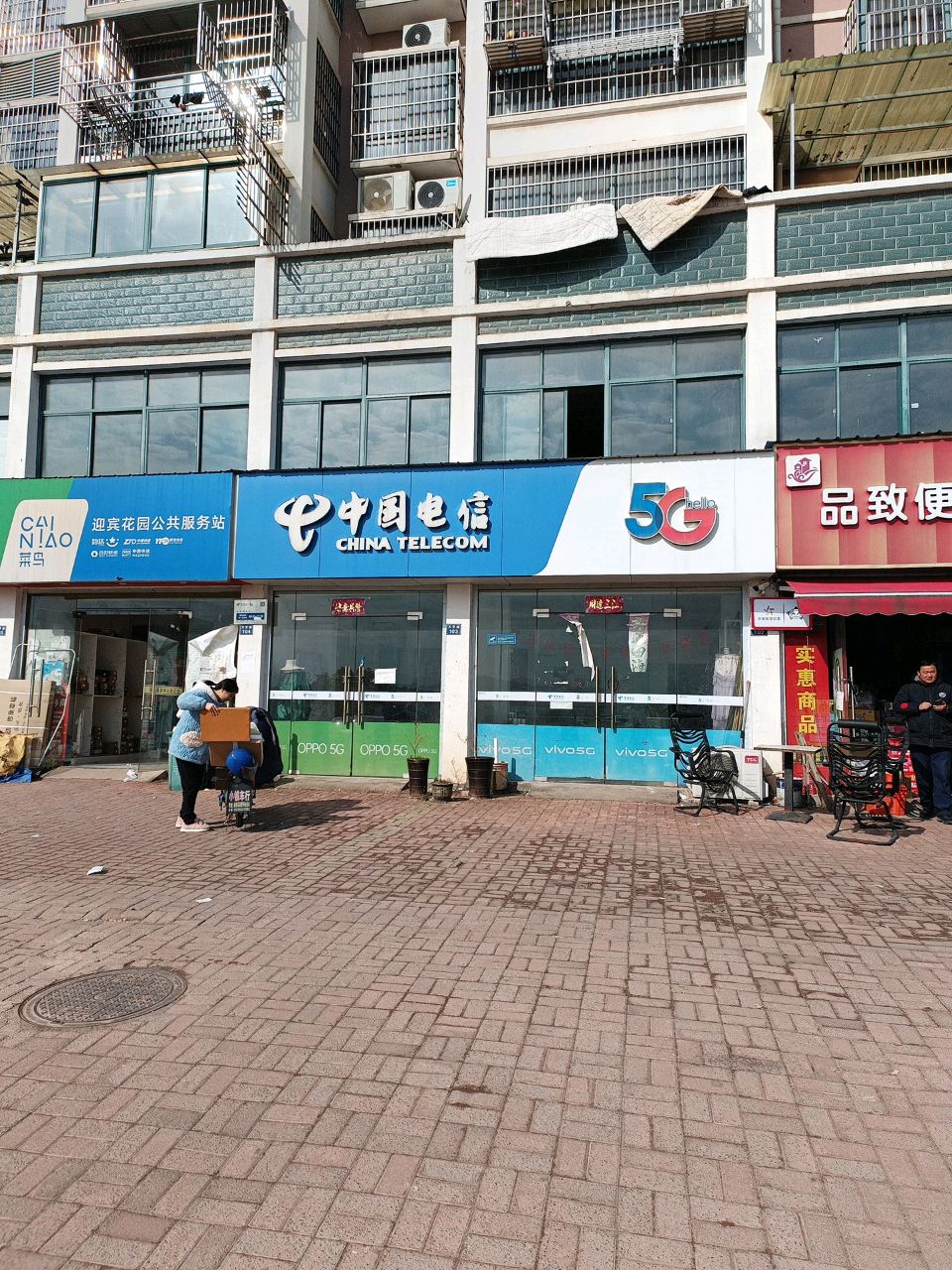 品致时便利店