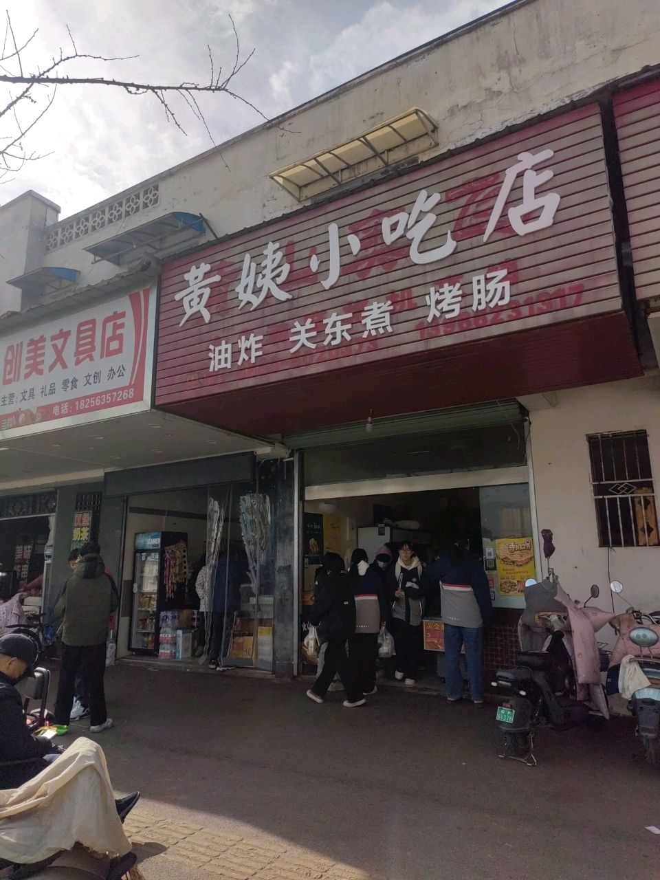 创美富文具店