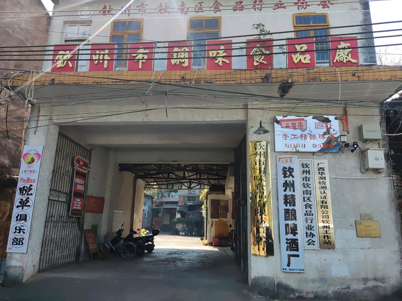 广西三友来精酿啤酒厂