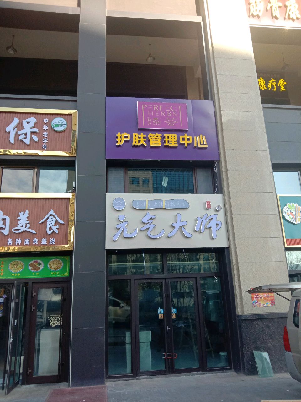元气大师