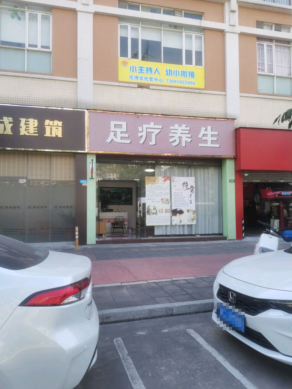 足疗养生