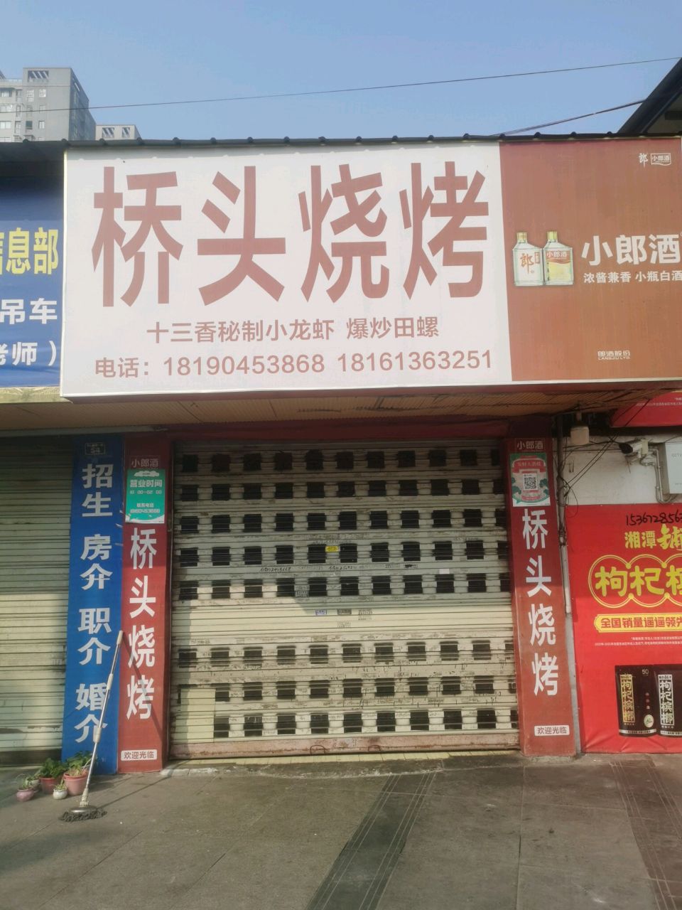 桥头烧烤(华山南路一段店)