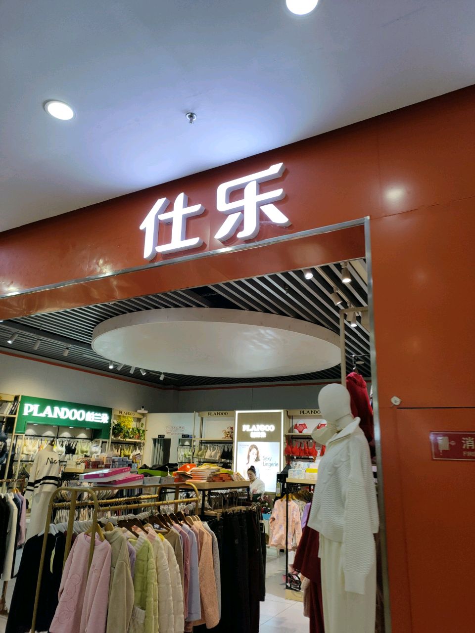 荥阳市仕乐(鑫苑鑫都汇店)