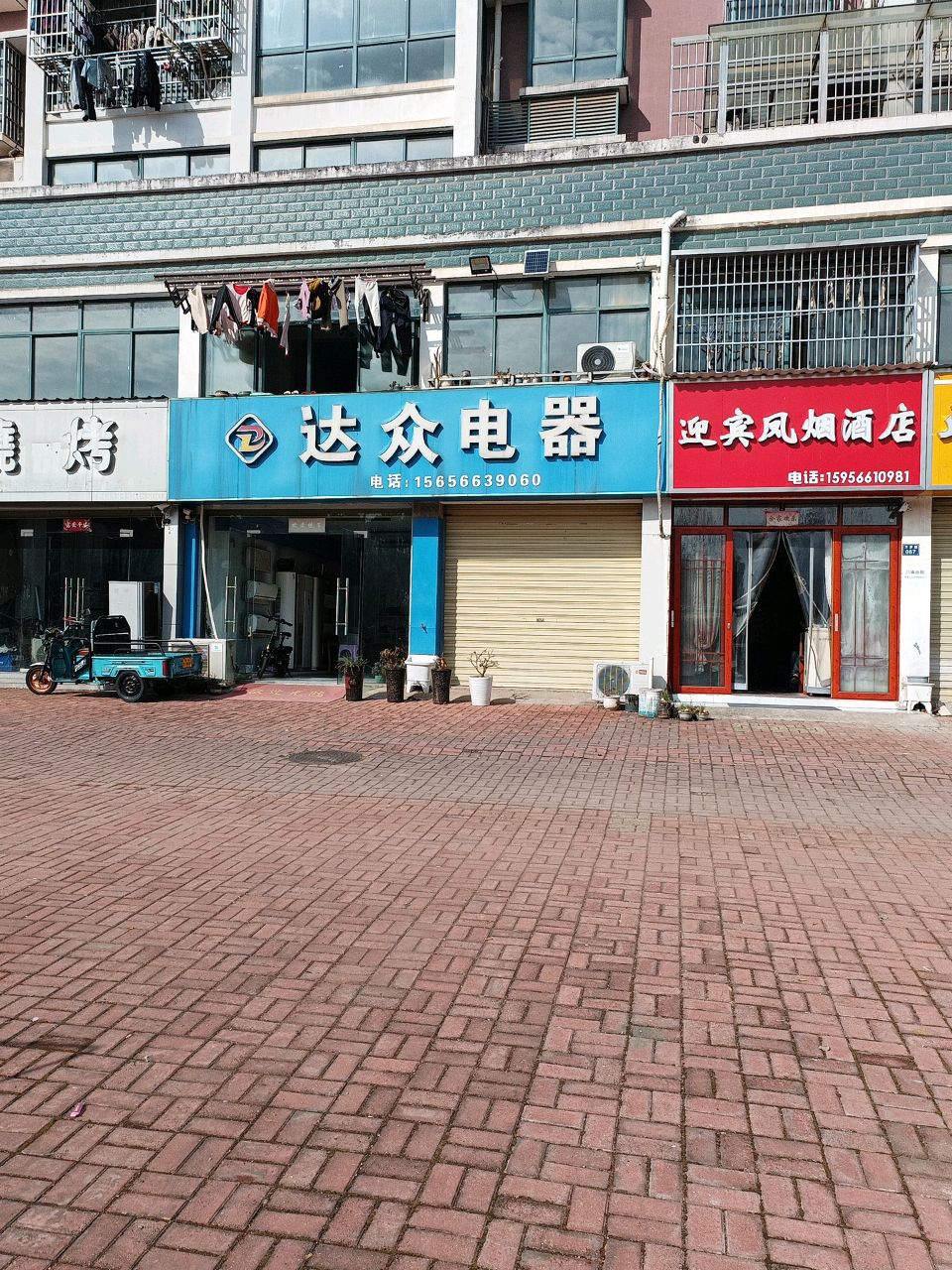 达众电器