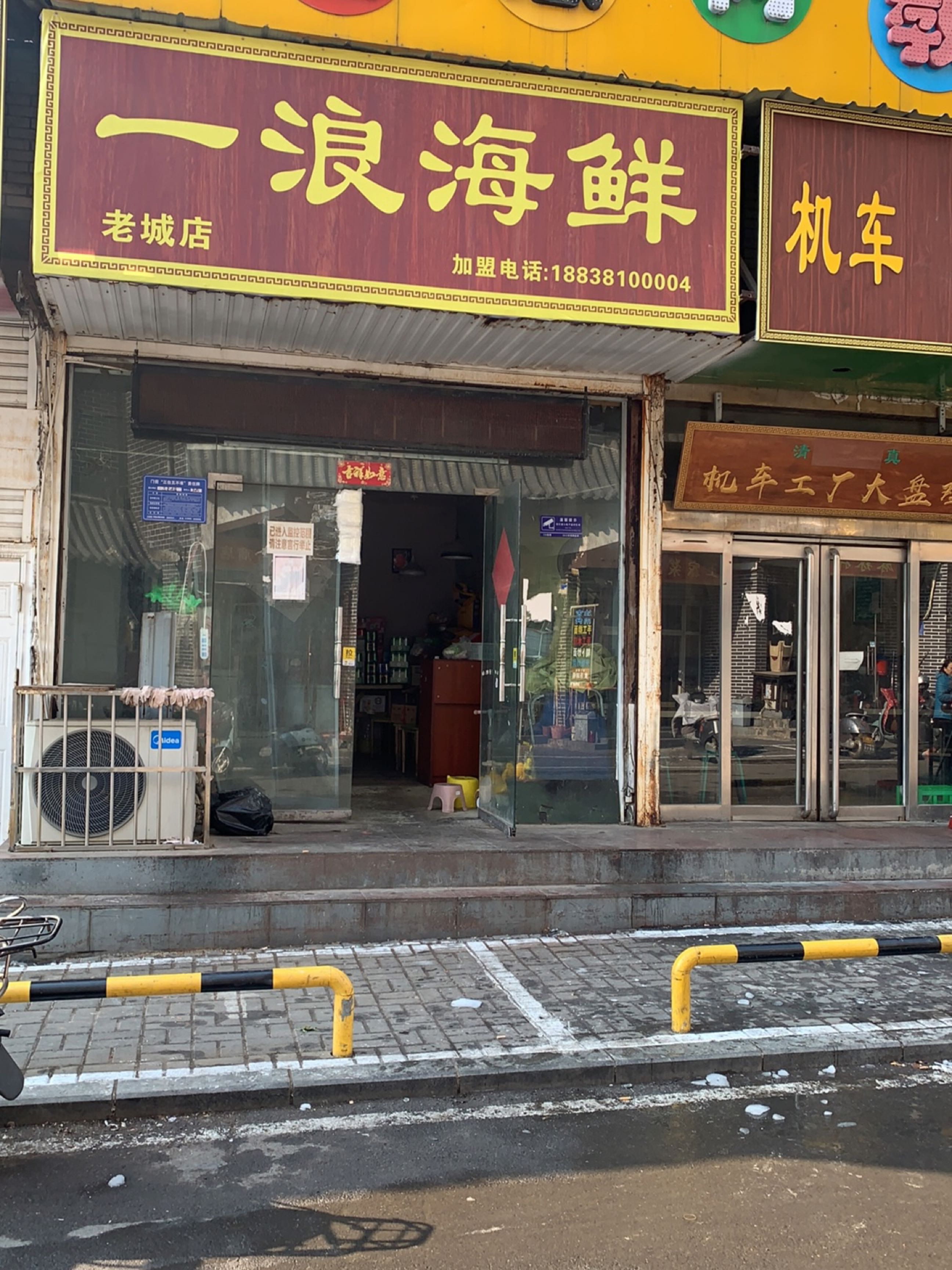 一浪烧烤(老城店)