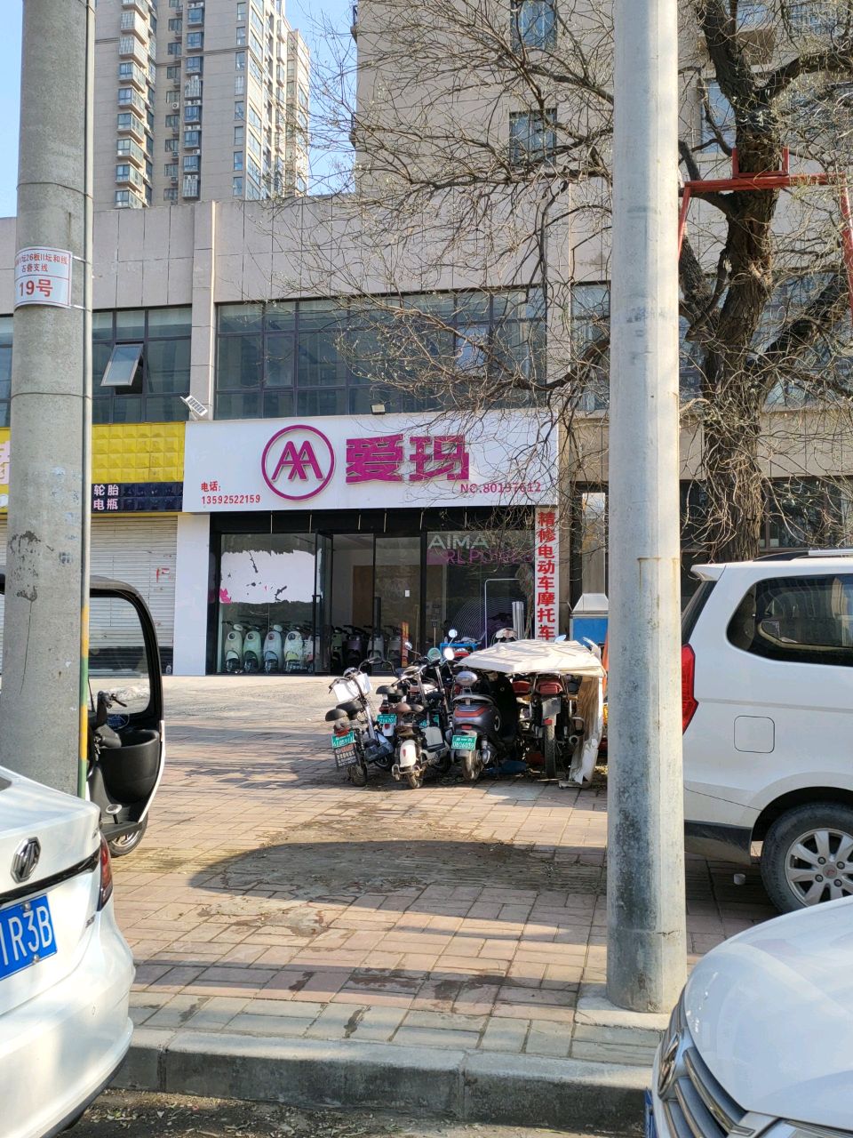 荥阳市爱玛(广武路店)