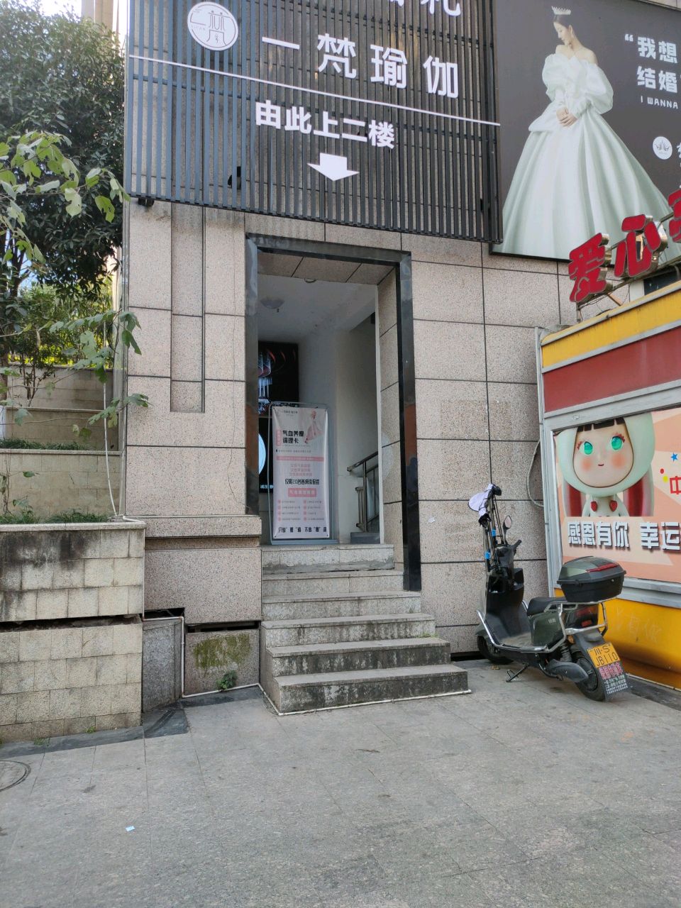 一梵瑜伽女子塑型