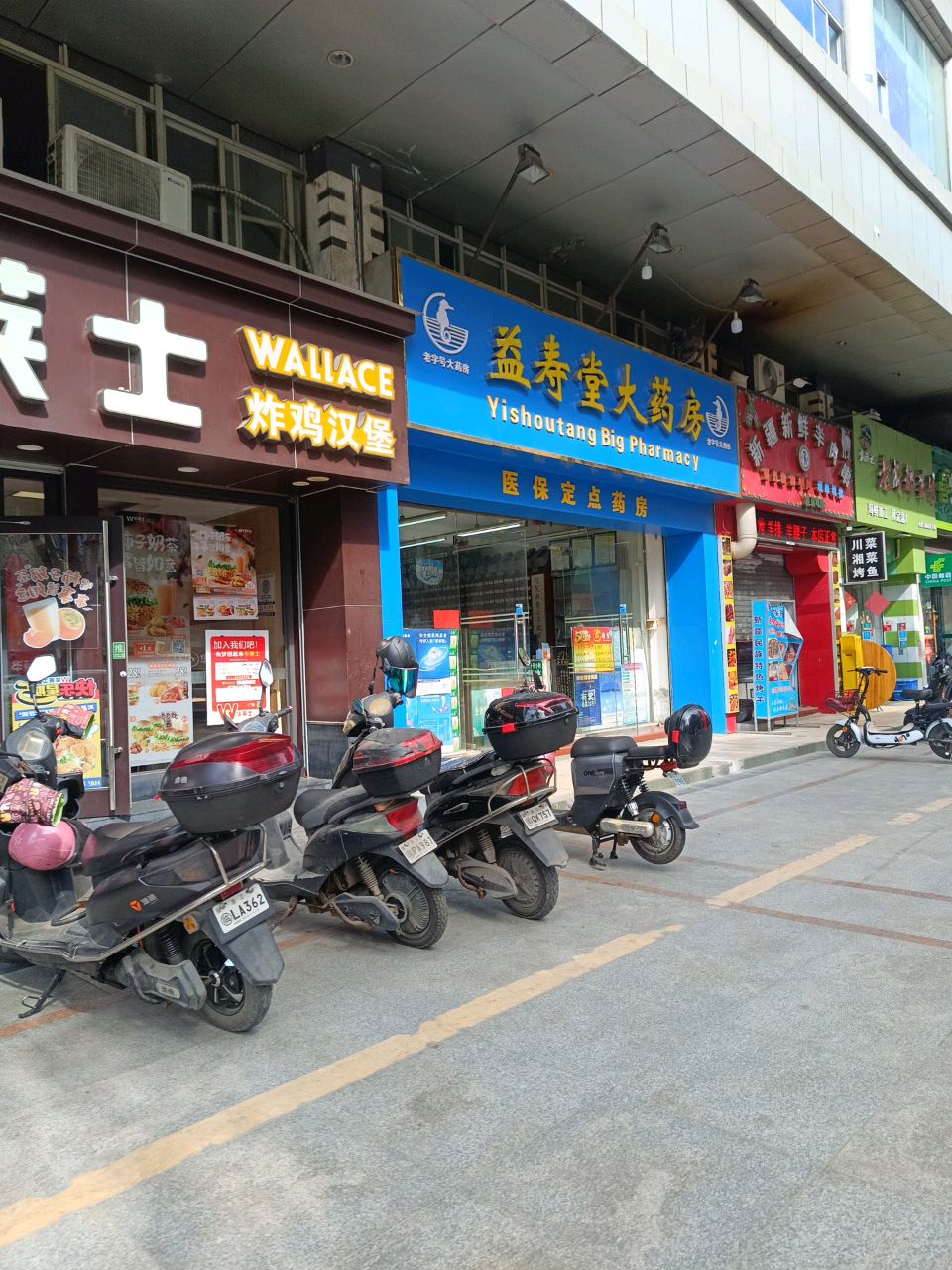 益寿堂大药房(人民东分店)