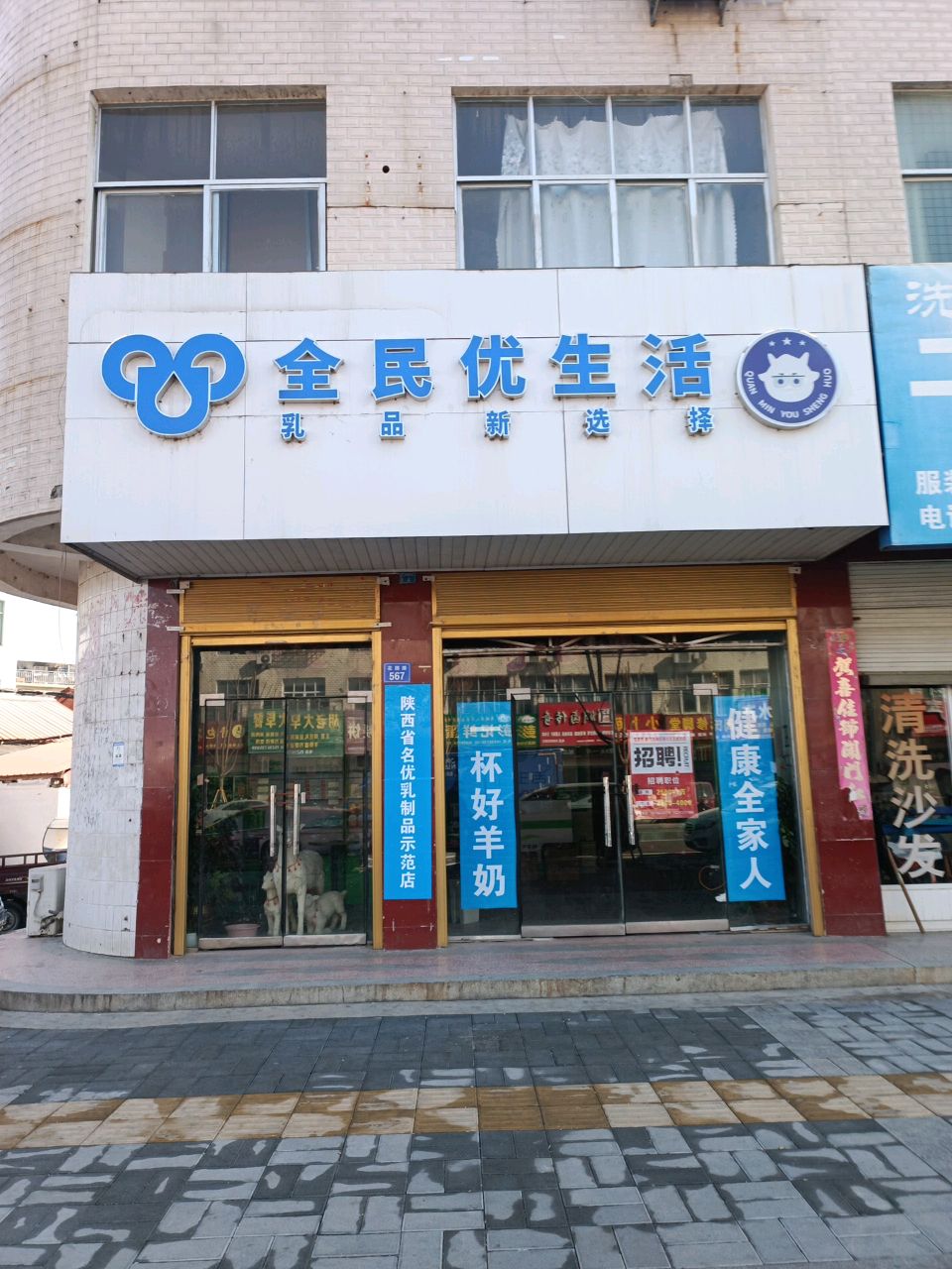 商城县全民优生活(花园路店)