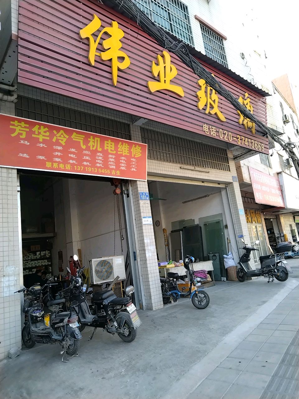 家电维修