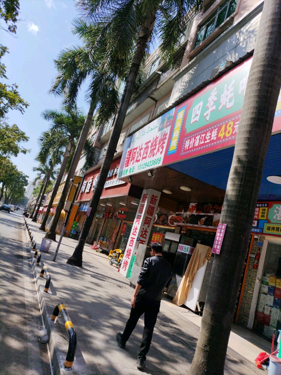 新疆阿达西烧烤