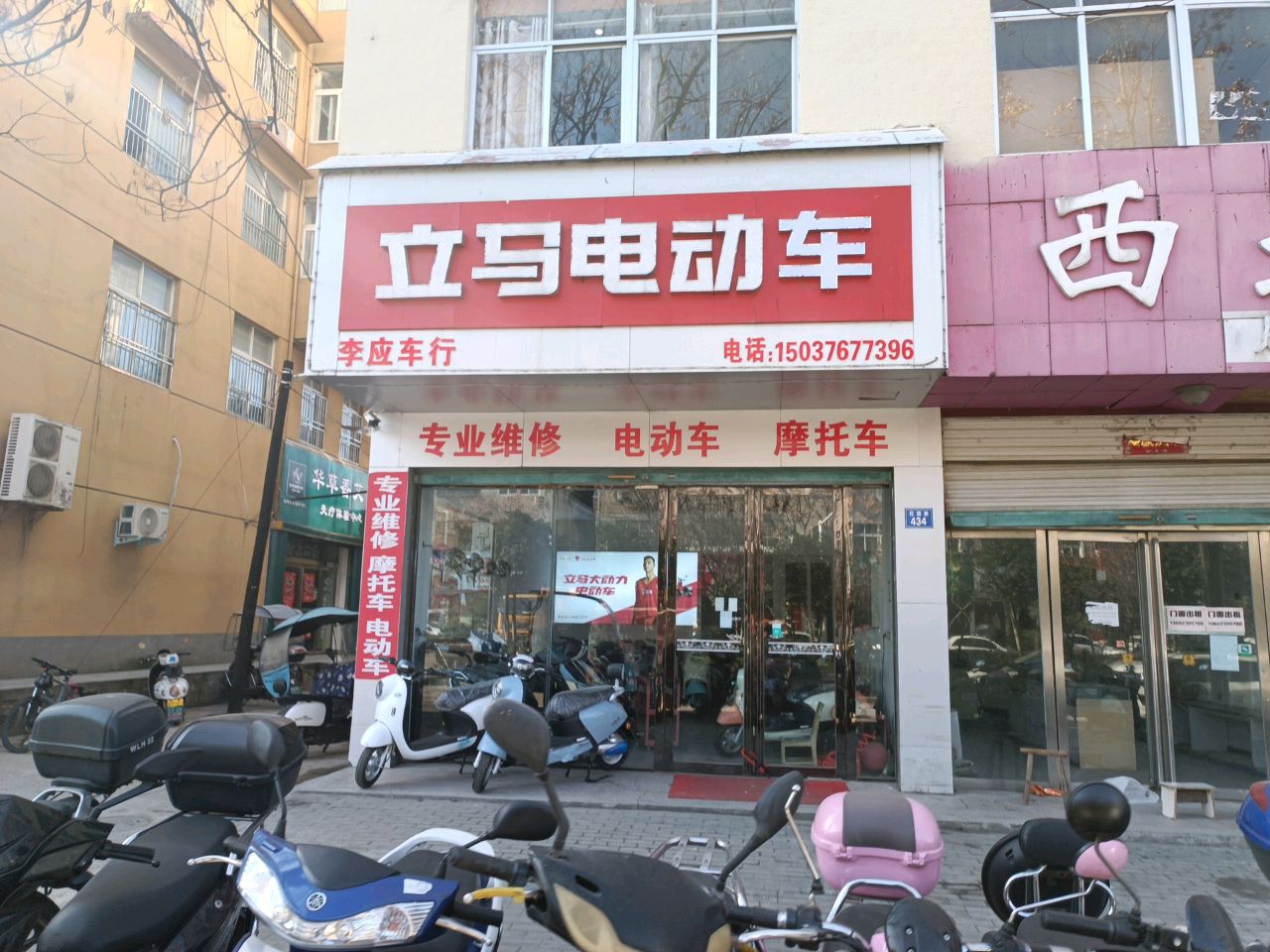 商城县立马电动车(花园路店)