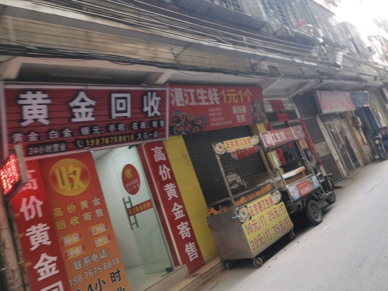 黄金回收(大石一店)