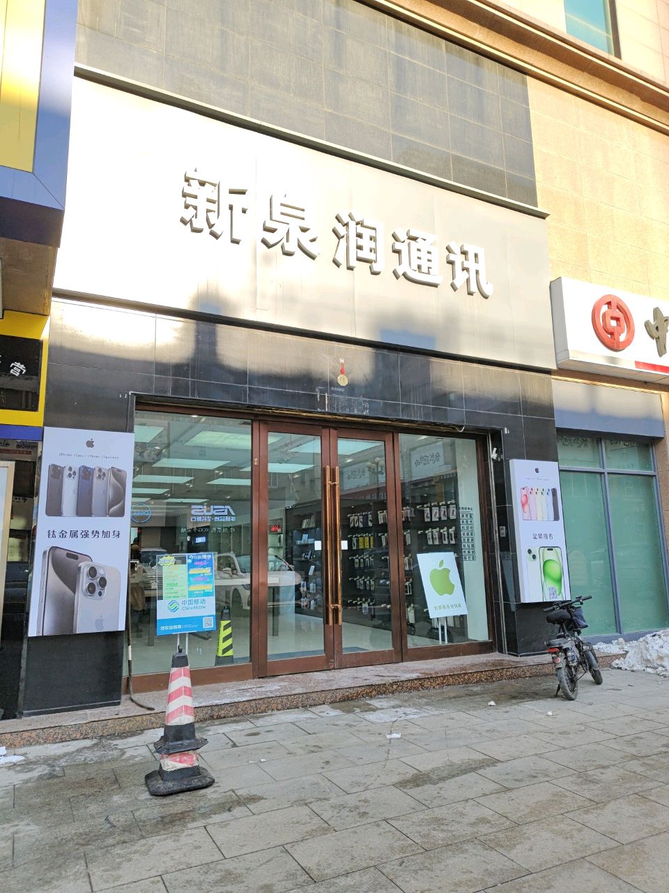 新泉润通讯(铁东五道街四隆广场店)