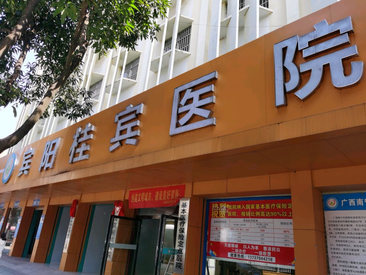 宾阳桂宾医院
