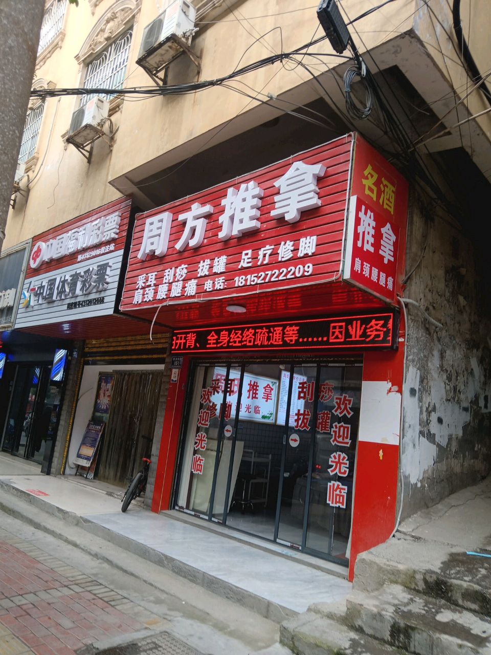 周方推拿(鹤州南路店)