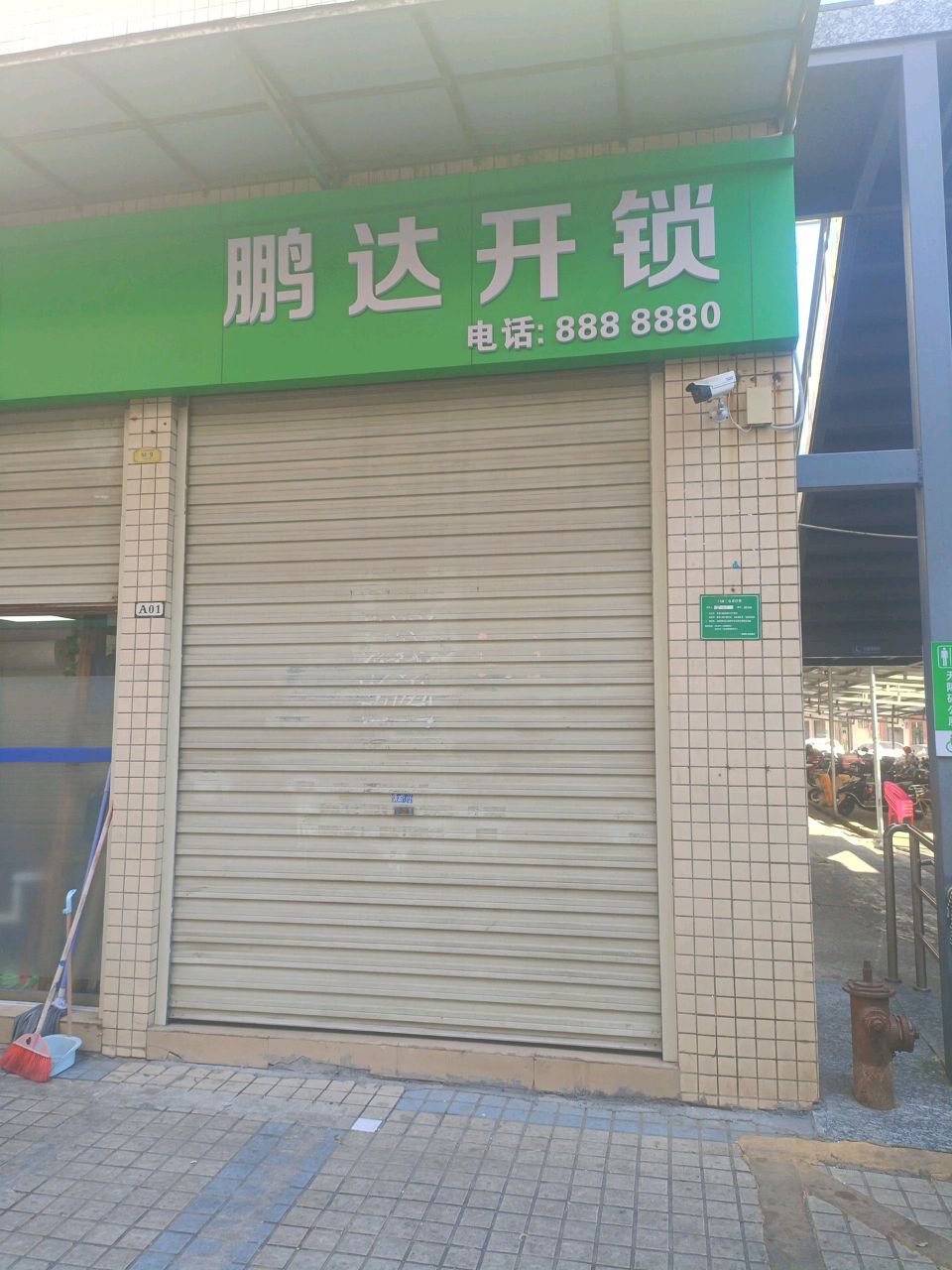 鹏达开锁(火车站集贸市场店)