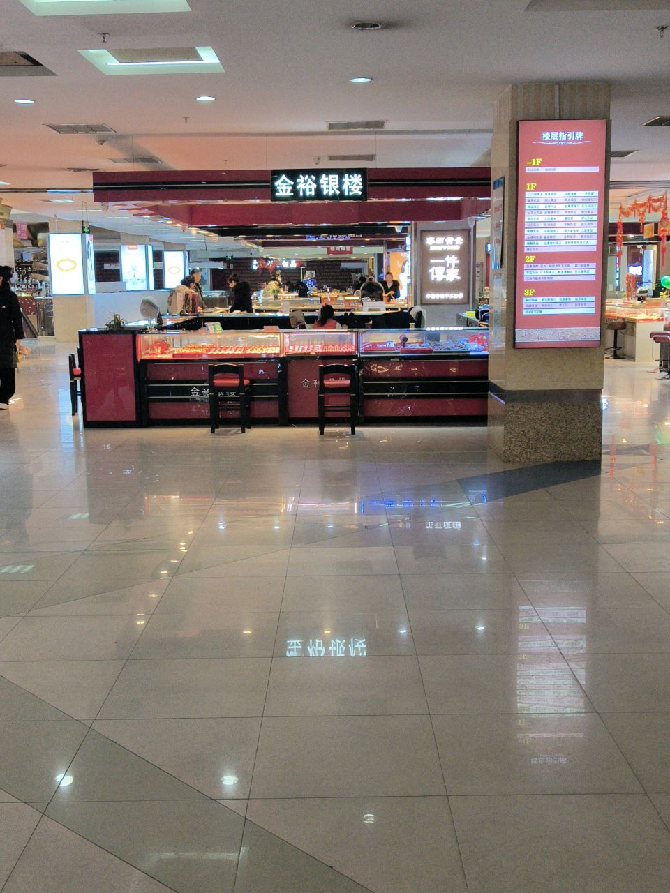 金裕银楼(中国金都黄金珠宝首饰城店)