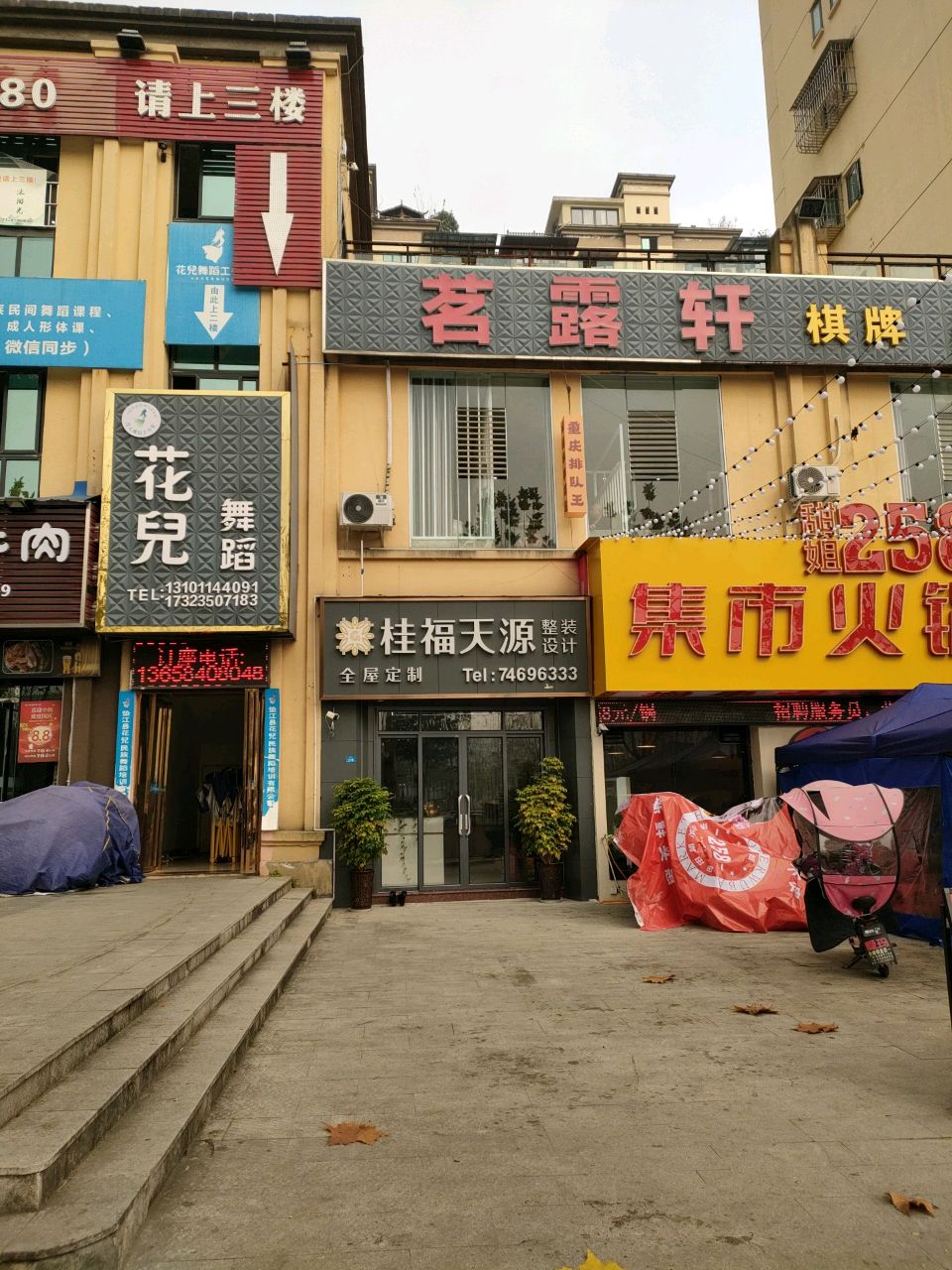 聚雅轩棋牌品茶