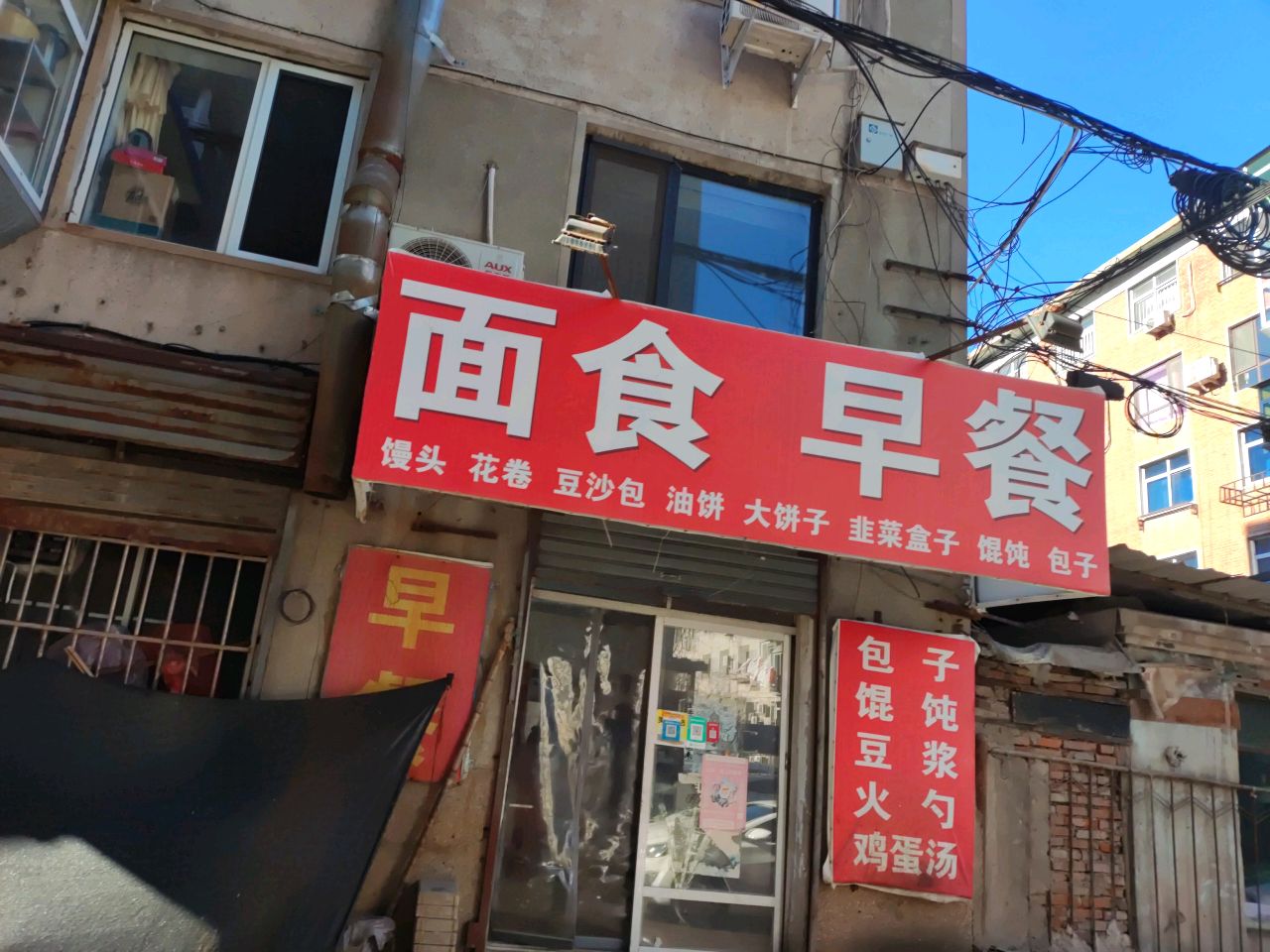 面食