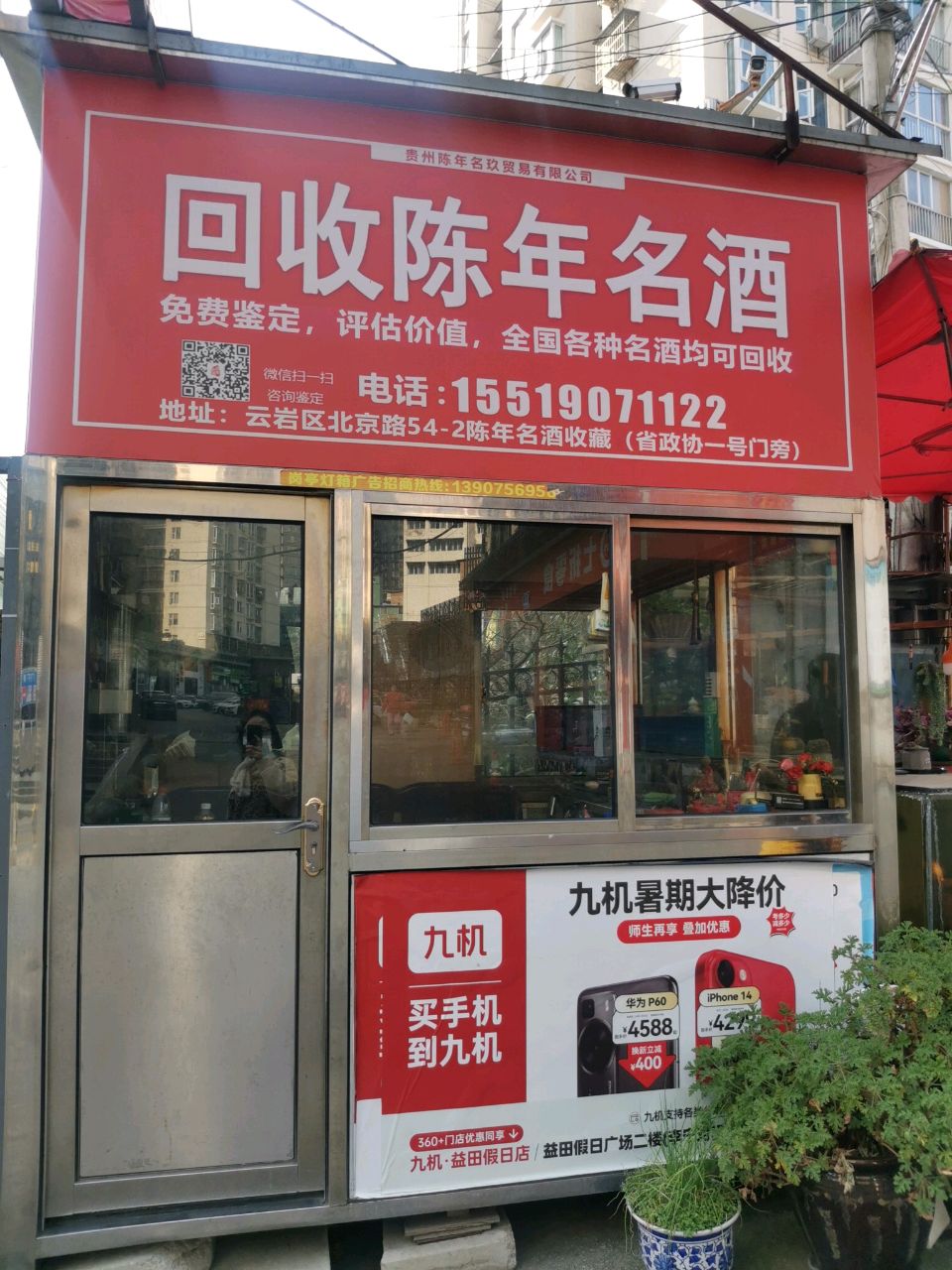 回收陈年老酒