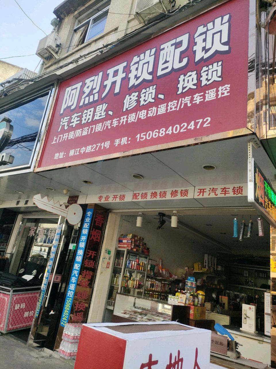 阿烈开锁换锁汽车钥匙