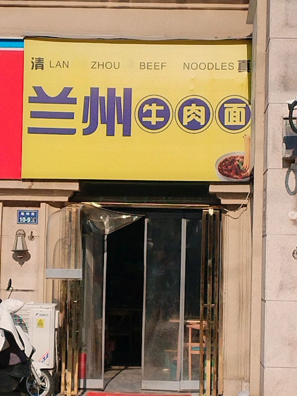 清真兰州牛肉面(熙地港王府井百货店)