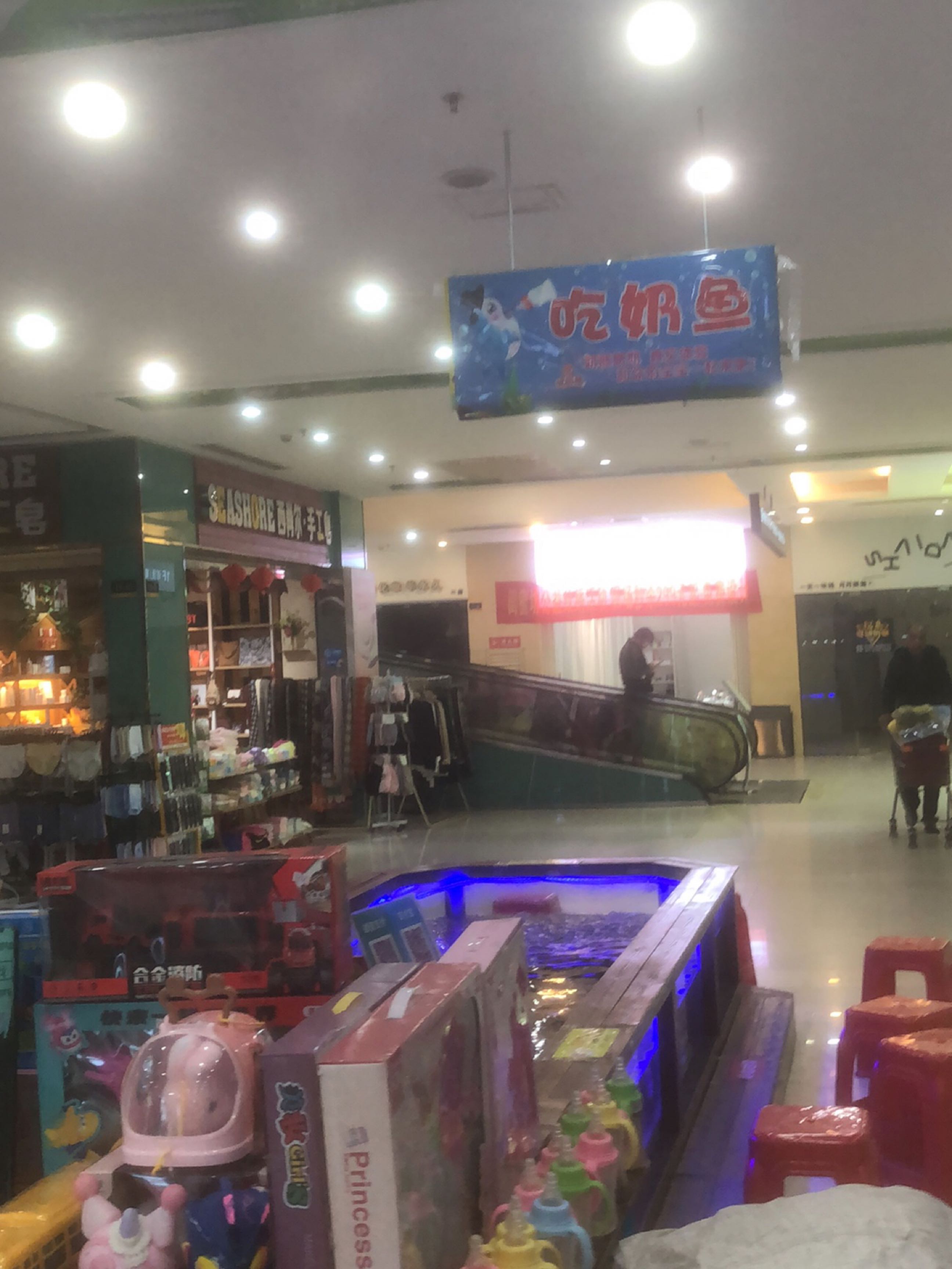 吃奶鱼(高能广场抱石公园店)