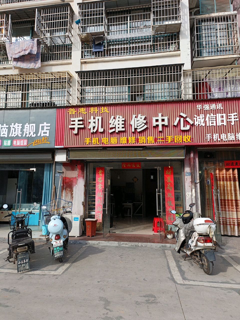 普惠科技手机维修中心