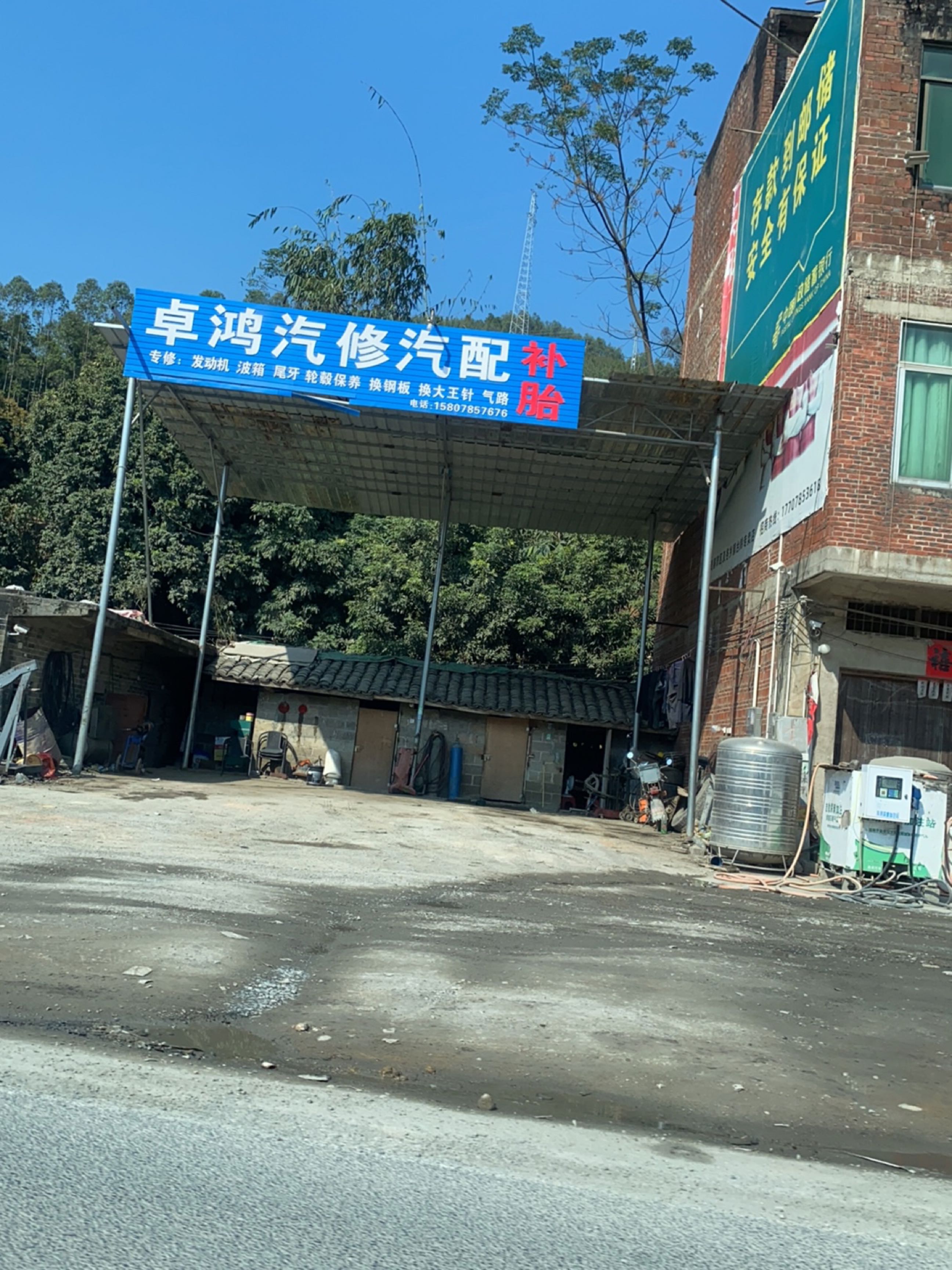 卓鸿汽修汽配轮胎补胎