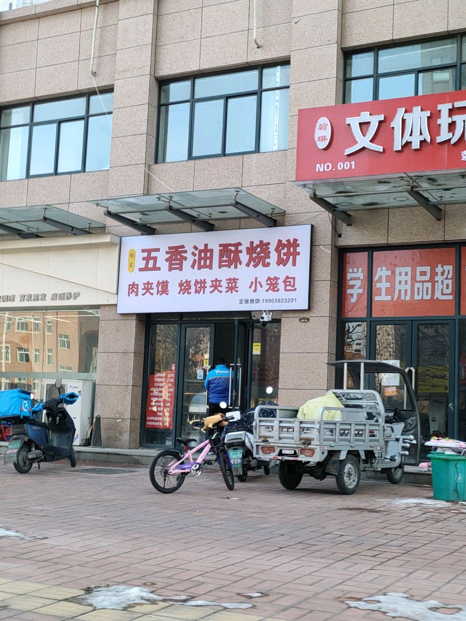 荥阳市豫龙镇翰琳文体玩具(荥阳三公路店)